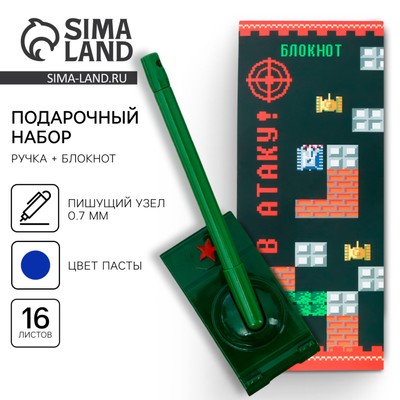 Подарочный набор, блокнот 16 листов и ручка пластик «Танчики»