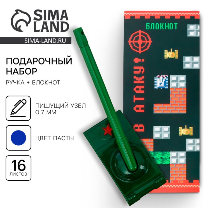 Подарочный набор, блокнот 16 листов и ручка пластик «Танчики» - Фото 1