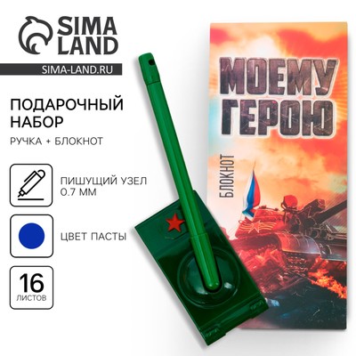 Подарочный набор, блокнот 16 листов и ручка пластик «Для записей»