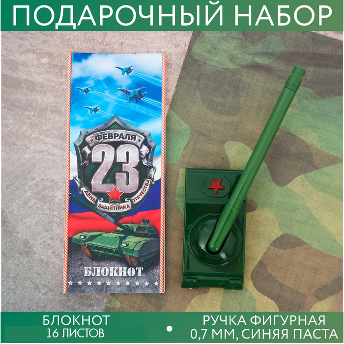Набор подарочный «Служу России»: блокнот 16 листов и ручка пластик - Фото 1