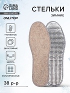Стельки для обуви, утеплённые, двухслойные, фольгированные, окантовка, р-р RU 38 (р-р Пр-ля 40), 25 см, пара, серые - Фото 1