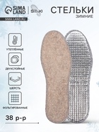 Стельки для обуви, утеплённые, двухслойные, фольгированные, окантовка, р-р RU 38 (р-р Пр-ля 40), 25 см, пара, серые - Фото 1