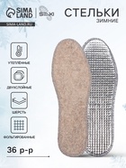 Стельки для обуви, утеплённые, двухслойные, фольгированные, окантовка, р-р RU 36 (р-р Пр-ля 38), 24 см, пара, серые - Фото 1