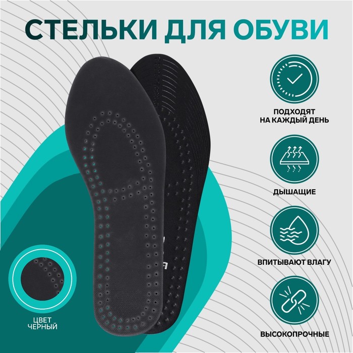 Стельки для обуви, универсальные, дышащие, р-р RU до 44 (р-р Пр-ля до 46), 28 см, пара, чёрный - Фото 1