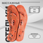 Стельки для обуви, универсальные, с магнитами, массажные, дышащие, р-р RU до 44 (р-р Пр-ля до 46), 28 см, пара, коричневые - Фото 1
