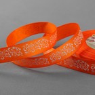 Лента репсовая «Узоры», 15 мм, 23 ± 1 м, цвет оранжевый/белый - Фото 1