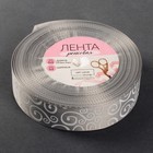 Лента репсовая «Узоры», 25 мм, 23 ± 1 м, цвет серый/белый №03 - Фото 2