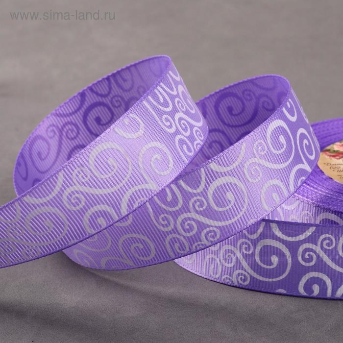 Лента репсовая «Узоры», 25 мм, 23 ± 1 м, цвет сиреневый/белый №21