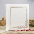 Фотоальбом на 40 листов Innova  "Традиционный свадебный альбом", под уголки 28х32 см - фото 318106573