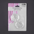 Подхват для штор «Жемчужина», d=4 см, белый - Фото 3
