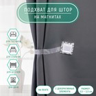 Подхват для штор «Квадрат», 3,5 × 3,5 см, цвет белый 498277 - фото 3001025