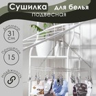 Сушилка для белья подвесная Доляна «Стиль», 31×31 см, 15 прищепок - Фото 1