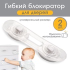 Блокираторы для дверей и ящиков, гибкий, силиконовый, 9.5 см, 2 шт., прозрачный/белый, Крошка Я - Фото 3