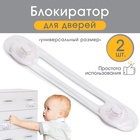 Блокираторы для дверей и ящиков, гибкий, силиконовый, 17 см, 2 шт., прозрачный/белый, Крошка Я - Фото 2