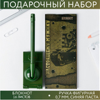 Набор подарочный «Военный»: блокнот 16 листов и ручка пластик - фото 320981416