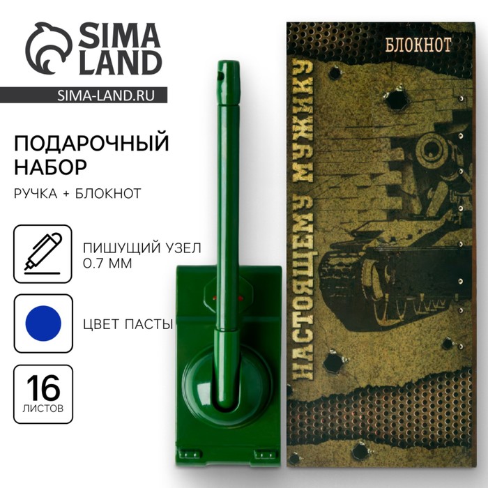 Набор подарочный «Военный»: блокнот 16 листов и ручка пластик - Фото 1