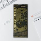 Набор подарочный «Военный»: блокнот 16 листов и ручка пластик - Фото 3