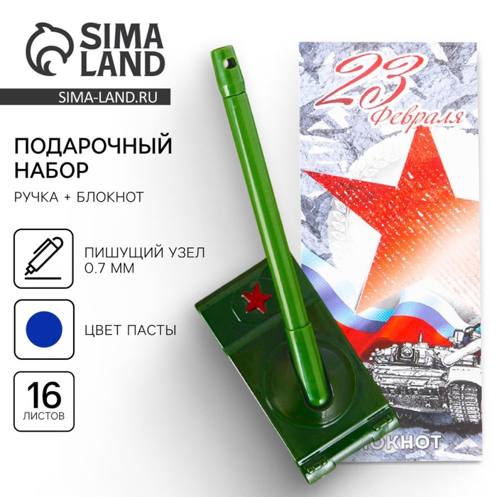 Набор подарочный «Танк. 23 февраля», блокнот 16 листов и ручка пластик - Фото 1