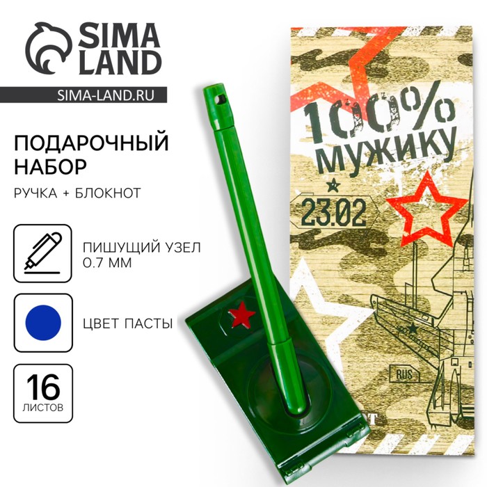 Подарочный набор, блокнот 16 листов и ручка пластик «23 февраля» - Фото 1