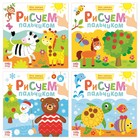 Раскраски для малышей набор «Рисуем пальчиками с подсказками», 4 шт. по 16 стр. - Фото 1