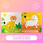 Раскраски для малышей набор «Рисуем пальчиками с подсказками», 4 шт. по 16 стр. - Фото 3