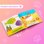 Раскраски для малышей набор «Рисуем пальчиками с подсказками», 4 шт. по 16 стр. - Фото 4