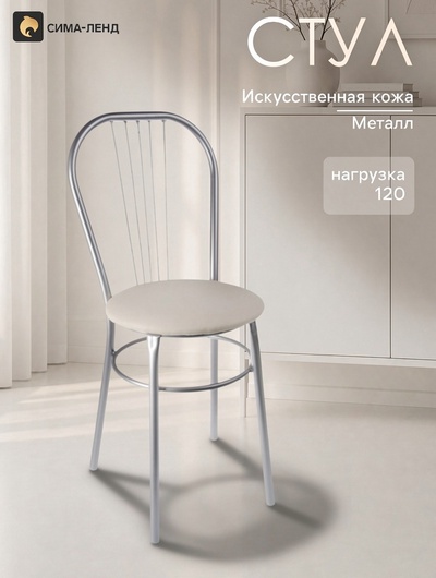 Стул для кухни «Клик Мебель. Венский», искусственная кожа, цвет светло - бежевый
