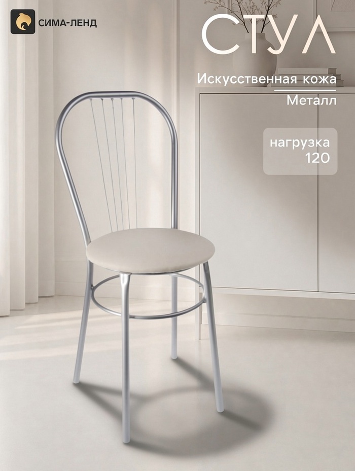 Стул для кухни «Клик Мебель. Венский», искусственная кожа, цвет светло - бежевый - Фото 1