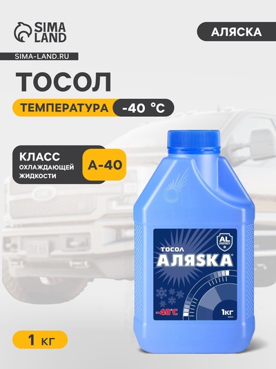 Тосол Аляска А-40, 1 кг