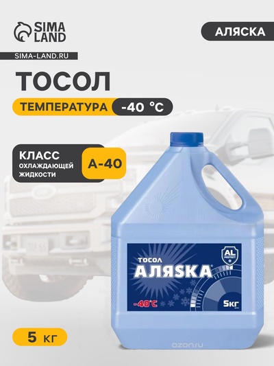 Тосол Аляска А-40, 5 кг