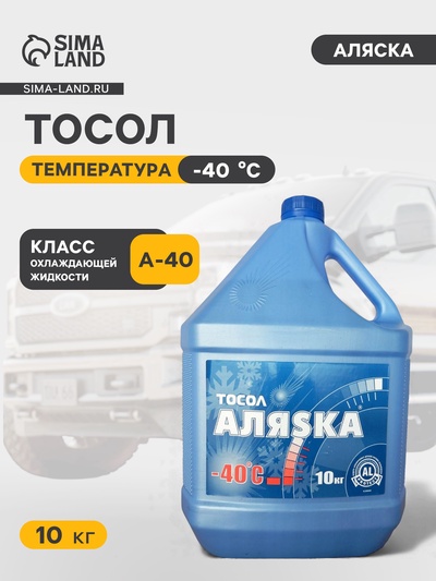Тосол Аляска А-40 10 кг