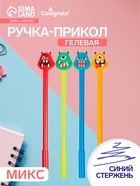 Ручка-прикол Calligrata «Монстр», синий стержень, гелевая, МИКС - Фото 1