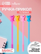 Ручка-прикол Calligrata «Дракон», чёрный стержень, гелевая, МИКС - Фото 1