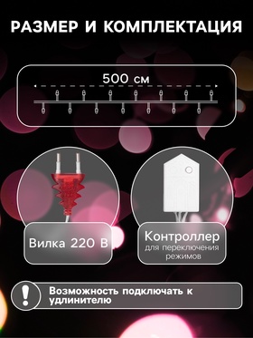 Гирлянда «Нить» 5 м, IP20, прозрачная нить, 50 LED, 8 режимов, 220 В, свечение красное