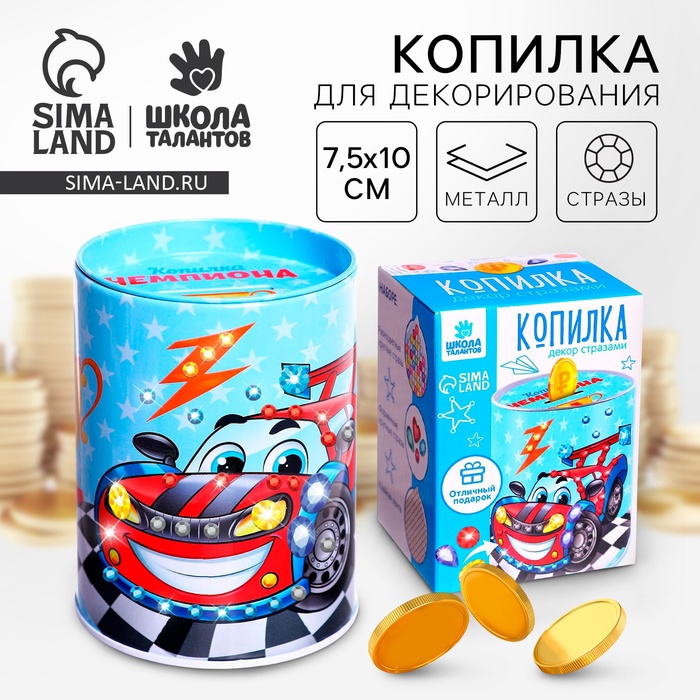 Набор для творчества. Копилка для декорирования стразами «Копилка чемпиона» - Фото 1