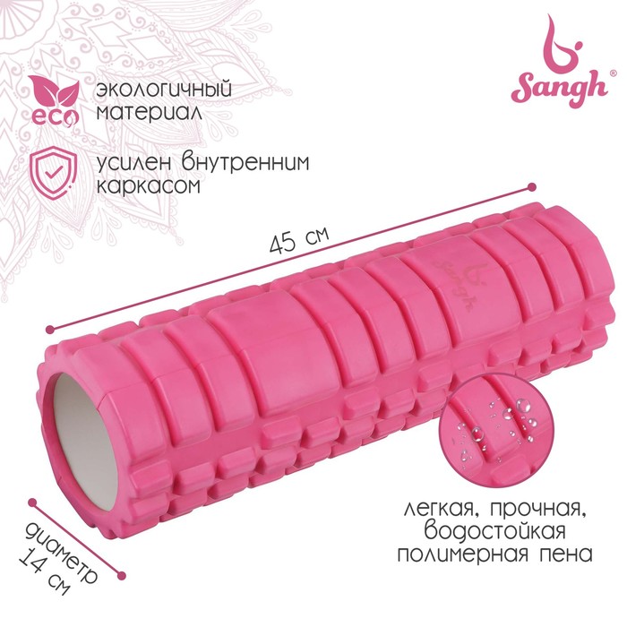 Роллер для йоги, массажный, 45 х 14 см, цвет розовый