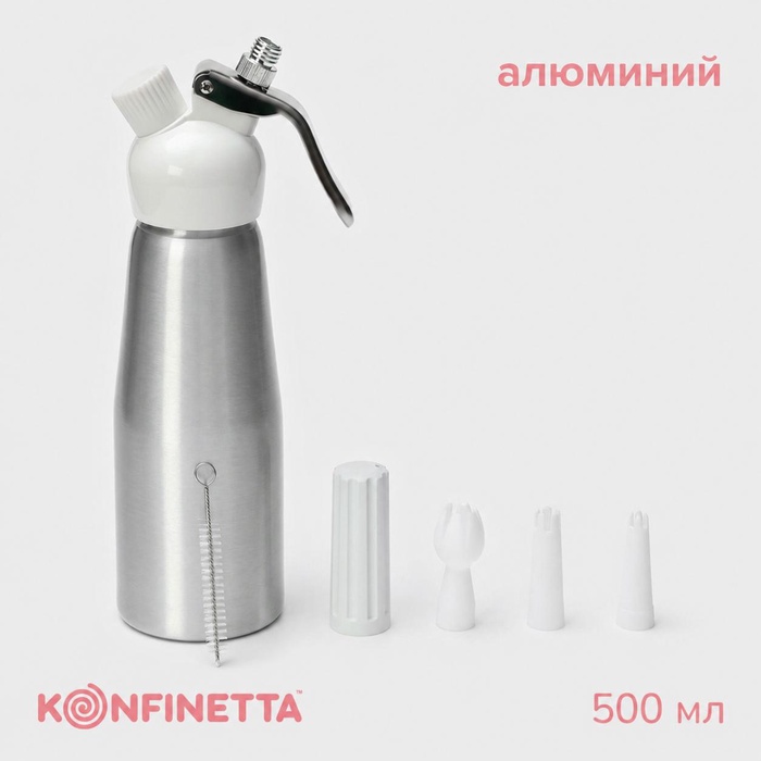 Сифон для взбивания сливок и газировки KONFINETTA, 500 мл, 3 насадки, алюминий, серебристый - Фото 1