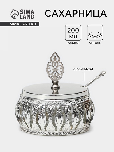 Сахарница «Ажур», 200 мл, 10×10 см, с ложкой МИКС, металл, стекло, серебристая