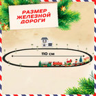 Железная дорога «Посылка от Деда Мороза», работает от батареек - фото 8406676