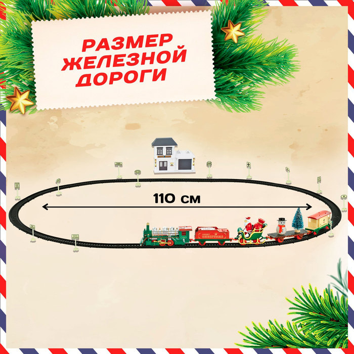 Железная дорога «Посылка от Деда Мороза», работает от батареек - фото 1887808884