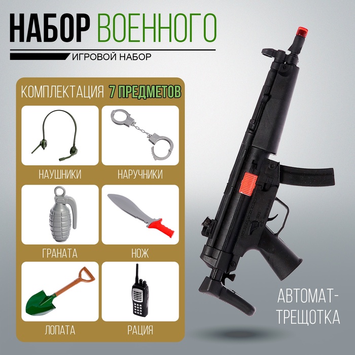 Набор военного «Пехотинец», 7 предметов - Фото 1