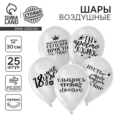 Воздушный шар латексный 12" «Хвалебные», общие, 25 шт.