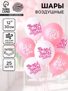 Воздушные шары латексные 12" «Хвалебные», 25 шт. - Фото 1