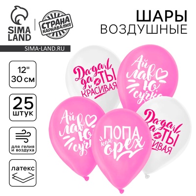 Воздушные шары латексные 12" «Хвалебные», 25 шт.