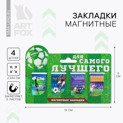 Закладки магнитные для книг, 4 шт «Для самого лучшего»