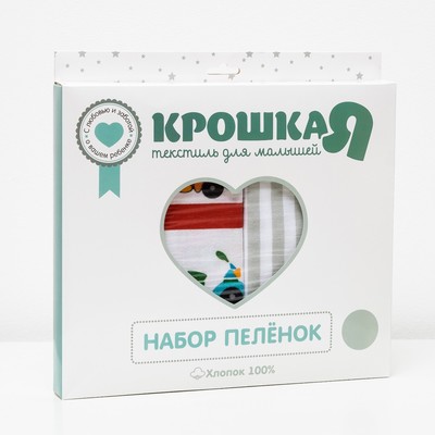 Набор пеленок «Крошка Я» Машинки 75×120 см - 2 шт., фланель, 160 г/м², 100% хлопок