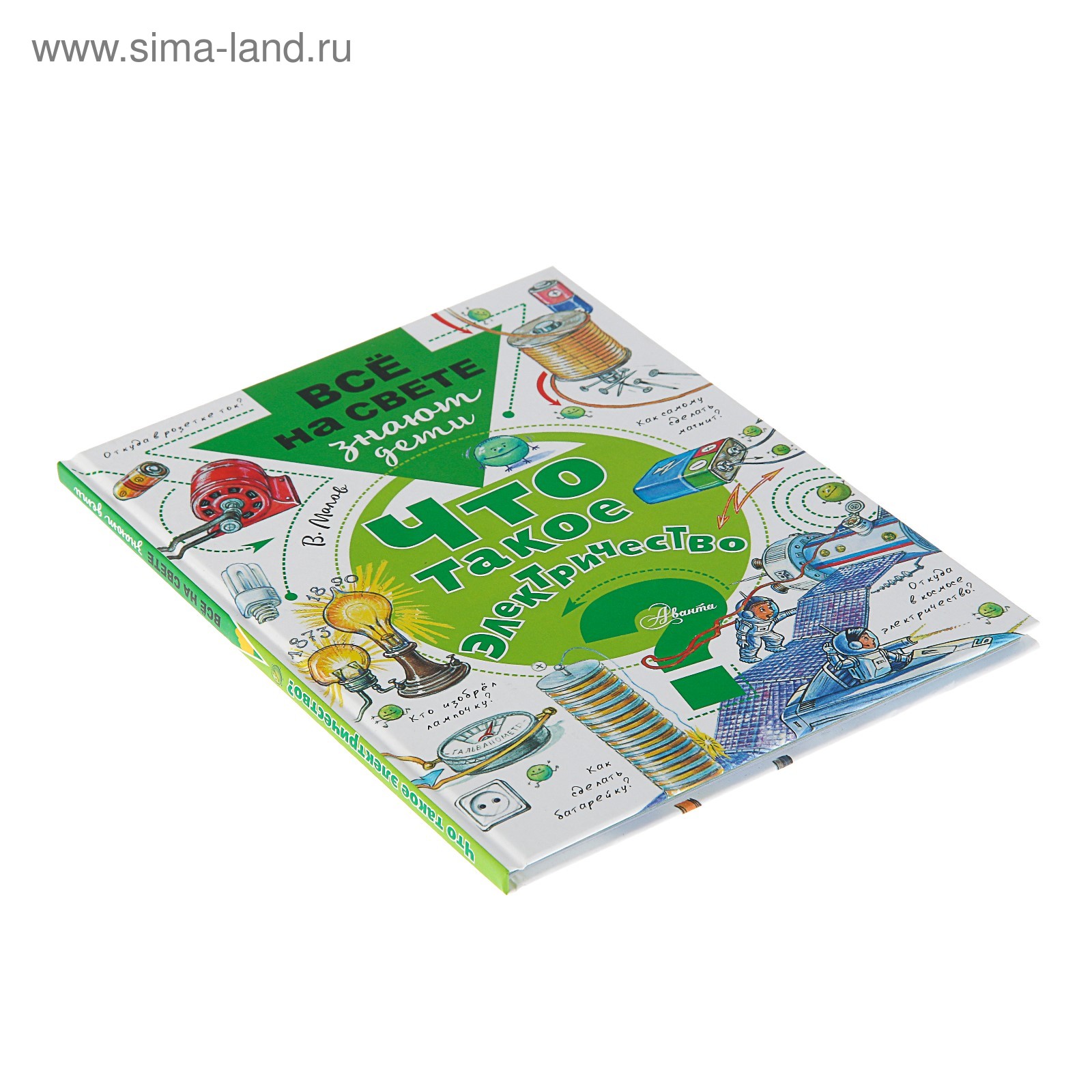 Что такое электричество? Малов В. И. (3846122) - Купить по цене от 176.00  руб. | Интернет магазин SIMA-LAND.RU