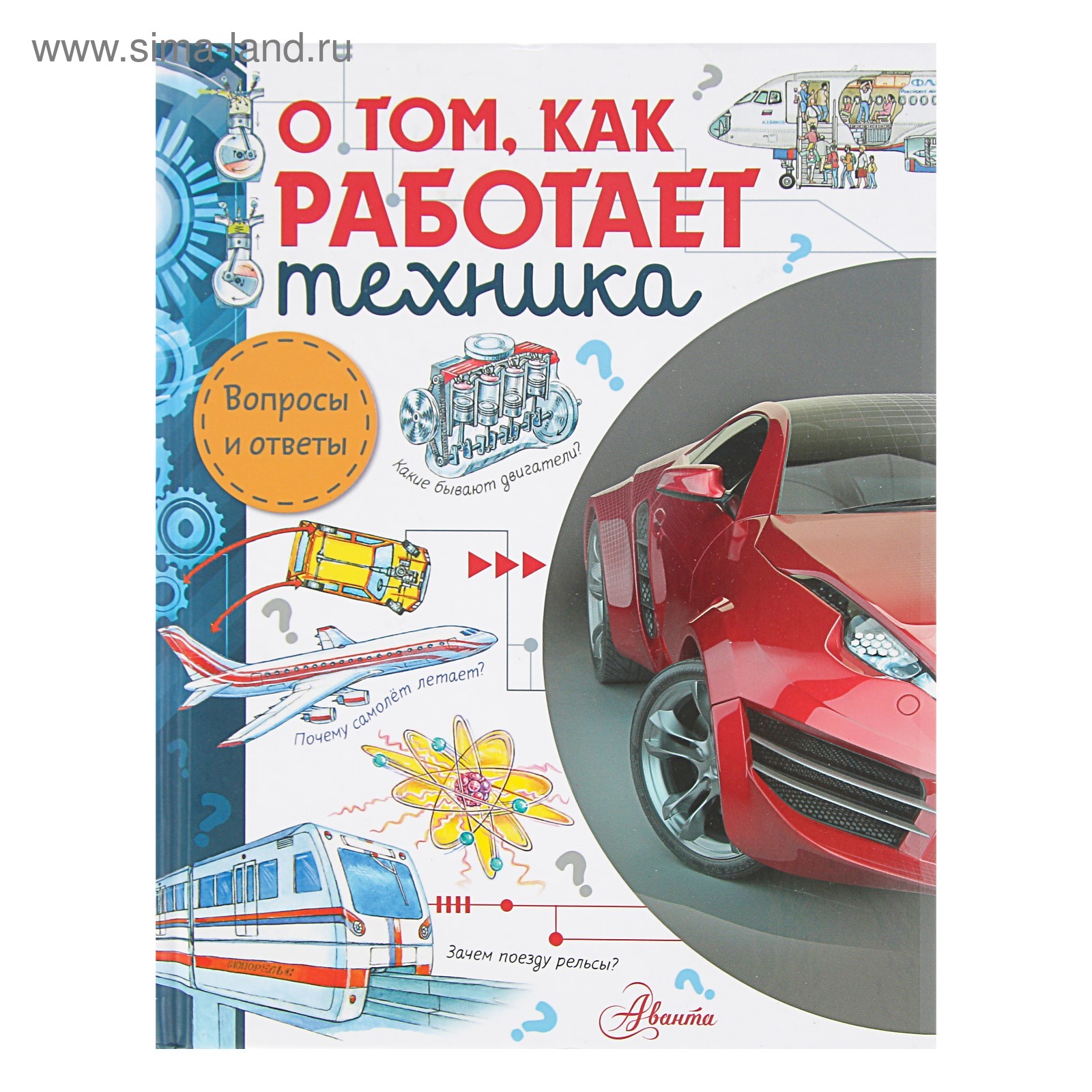 О том, как работает техника. Малов В. И. (3846102) - Купить по цене от  583.00 руб. | Интернет магазин SIMA-LAND.RU