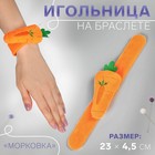 Игольница на браслете «Морковка», 23 × 4,5 см, цвет оранжевый - Фото 1