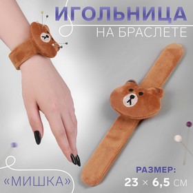 Игольница на браслете «Мишка», 23 x 6,5 см, цвет коричневый